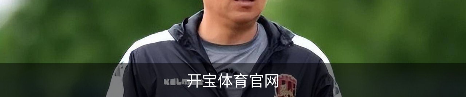 开宝体育官网
